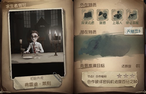 第五人格律师对战技巧 第五人格弗雷迪莱利玩法攻略 第五人格律师对战技巧 第五人格弗雷迪莱利玩法攻略