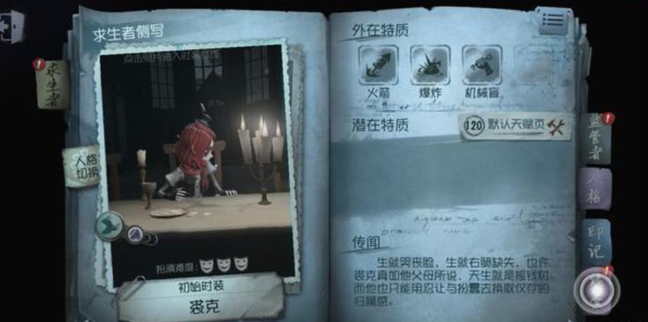 第五人格哭泣的小丑使用讲解 第五人格哭泣的小丑攻略