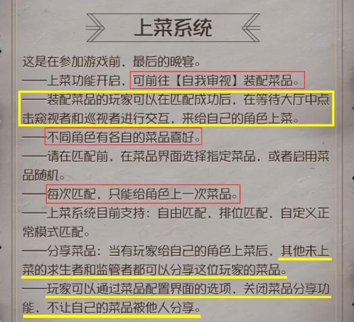 第五人格菜品如何获取 菜品购买攻略