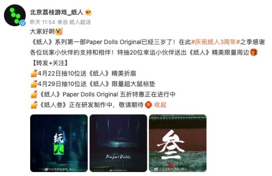 《纸人3》确认开发中！初代开启五折特惠仅售29元