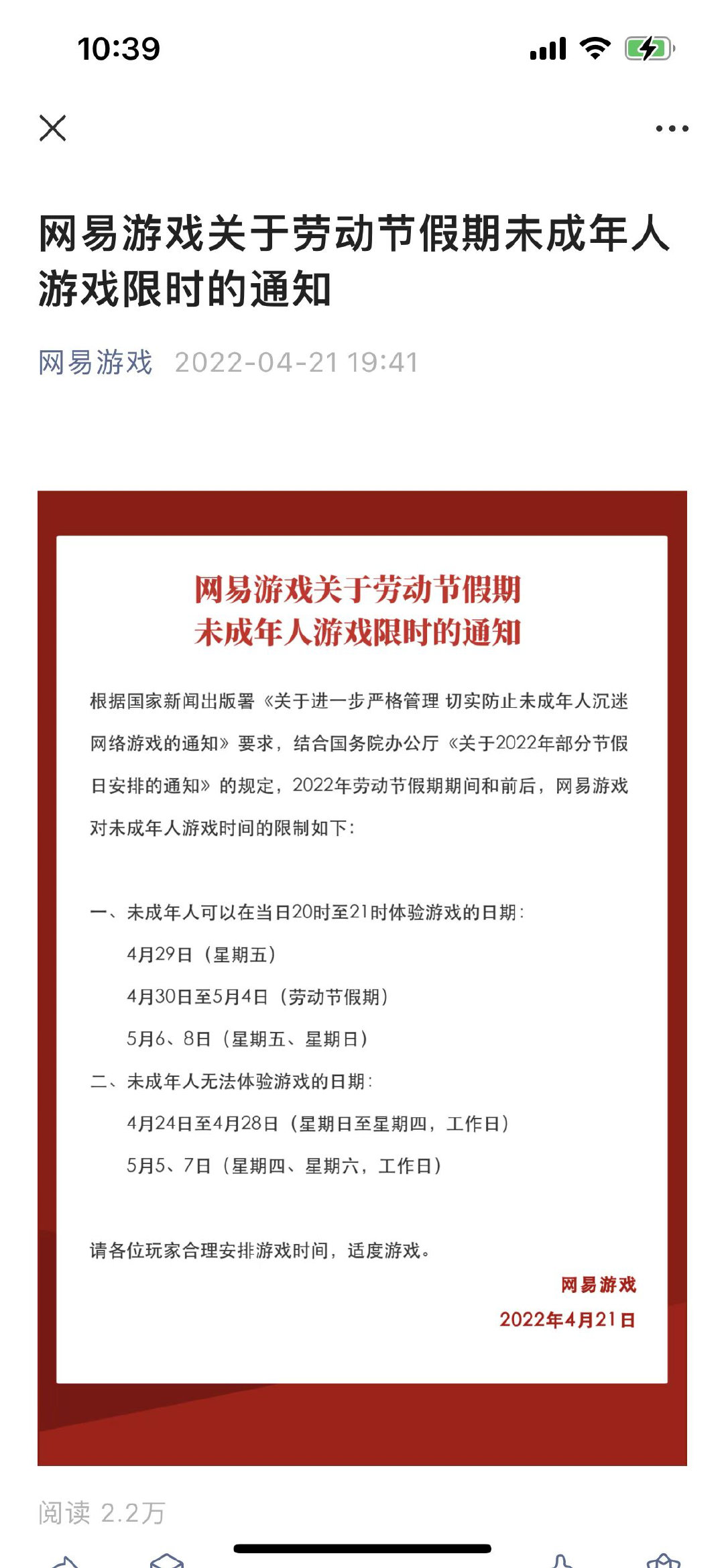 未成年人打游戏也要调休，五一假期的悲喜