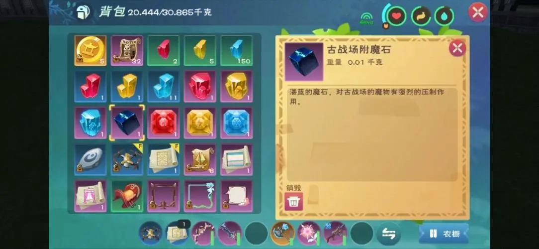 创造与魔法防具附魔什么石头