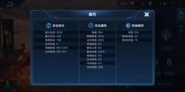王者荣耀各项属性上限是多少 属性上限的冷知识