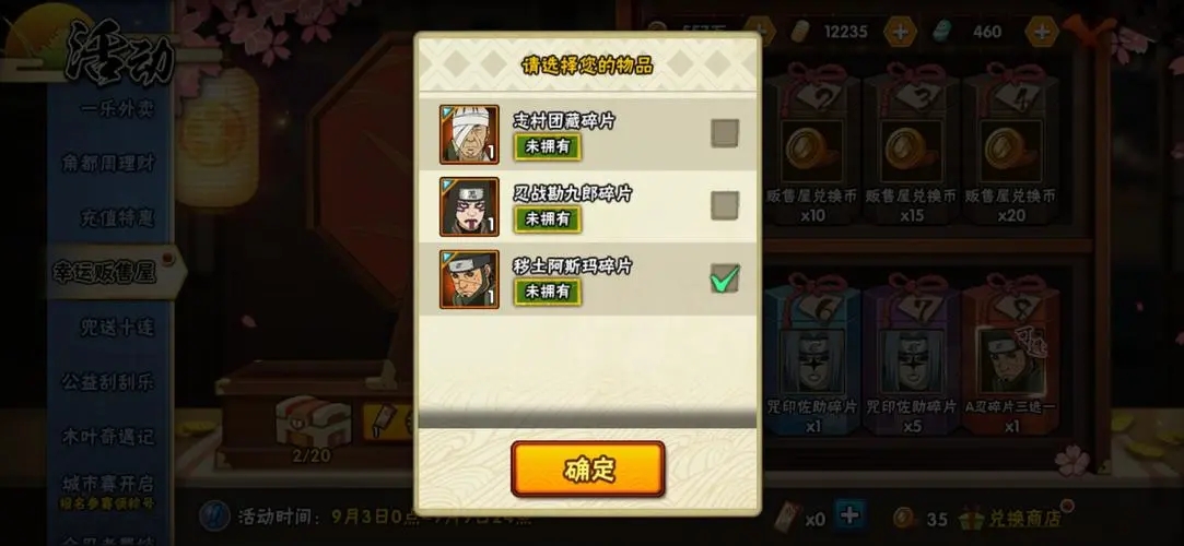 火影忍者手游幸运贩售屋活动解析 幸运贩售屋忍者推荐