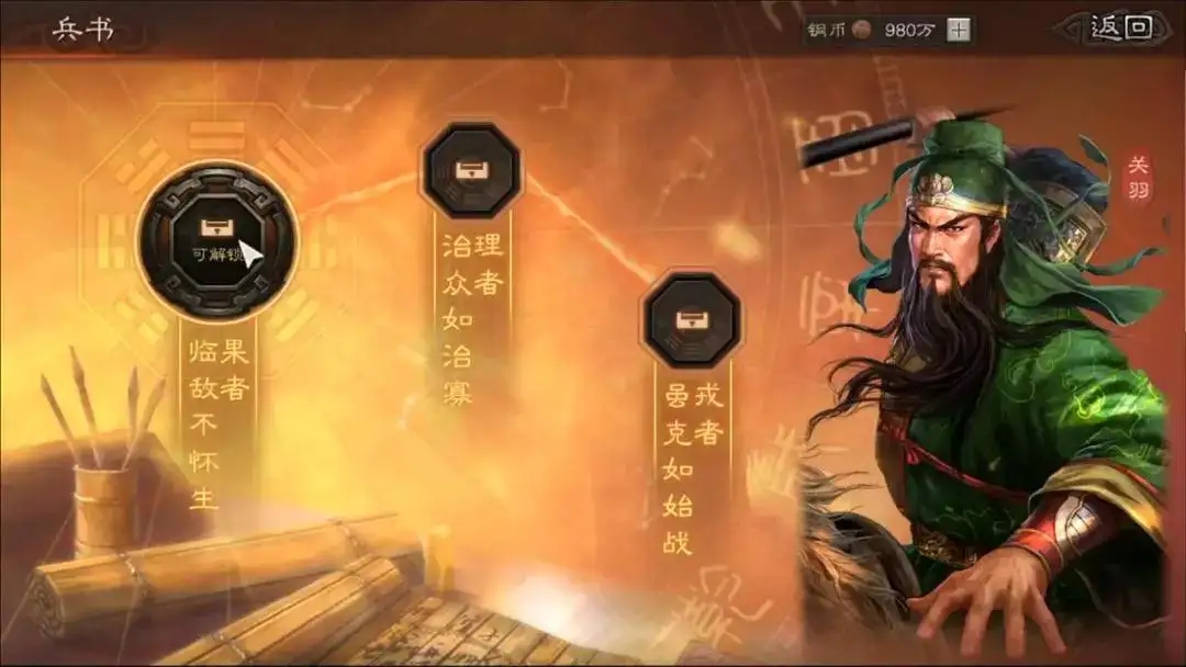 帝国战纪的兵书攻略