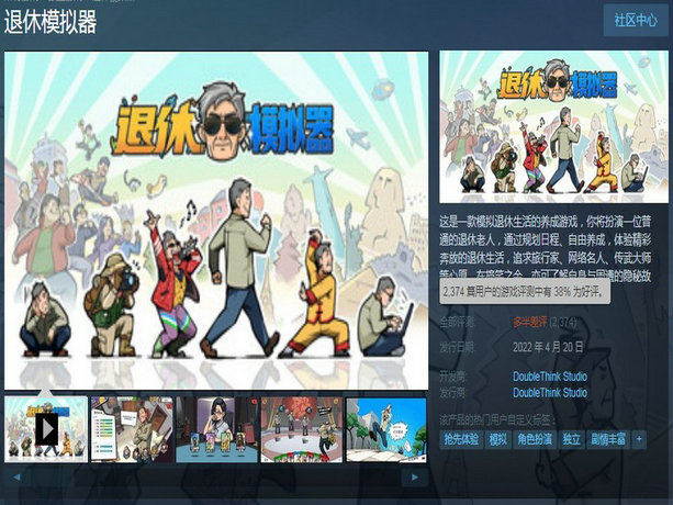 《退休模拟器》为何超多差评 内容策划引争议
