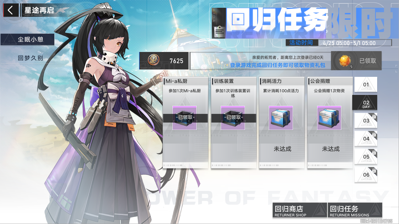 幻塔回归任务Day 2怎么做 幻塔尘眠小憩Day2攻略 幻塔回归任务Day 2怎么做 幻塔尘眠小憩Day2攻略