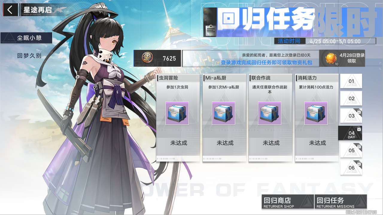幻塔回归任务Day 4怎么做 幻塔尘眠小憩Day4攻略 幻塔回归任务Day 4怎么做 幻塔尘眠小憩Day4攻略