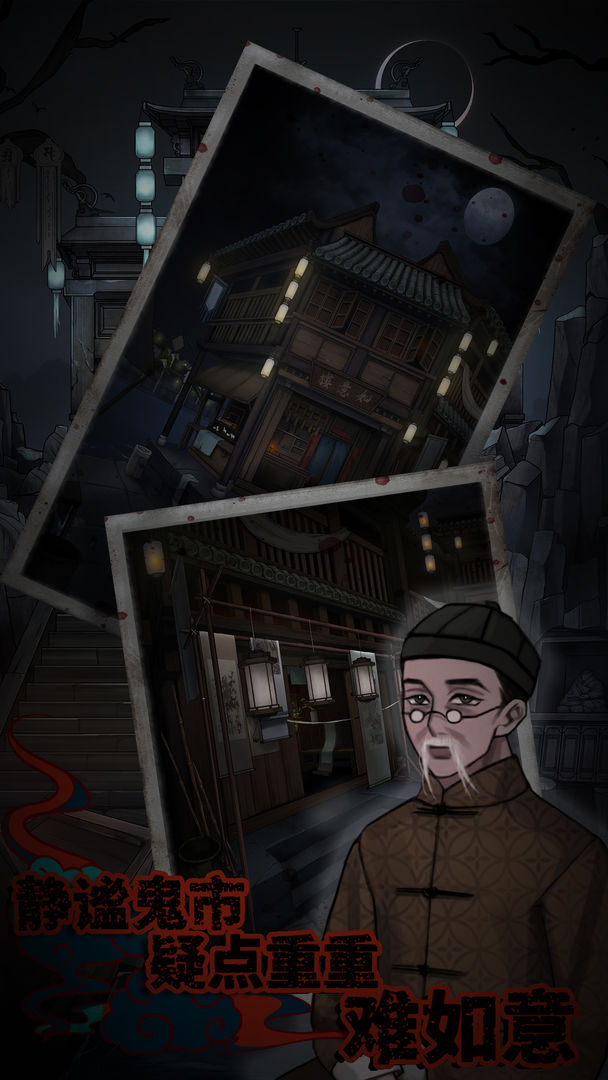 怨憎会游戏截图3