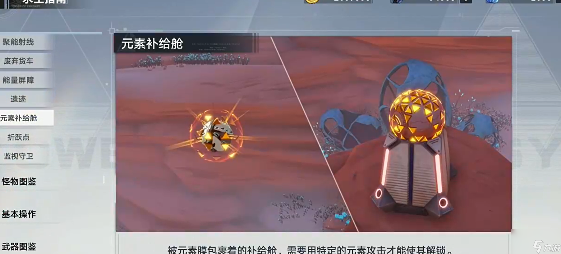 幻塔维拉时空元素补给舱怎么开启 维拉时空元素补给舱玩法攻略 幻塔维拉时空元素补给舱怎么开启 维拉时空元素补给舱玩法攻略