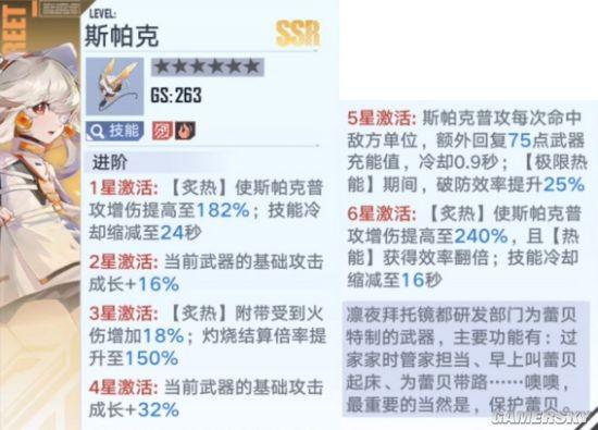 幻塔火系主C可以用斯帕克吗 幻塔2.0斯帕克武器挑选攻略