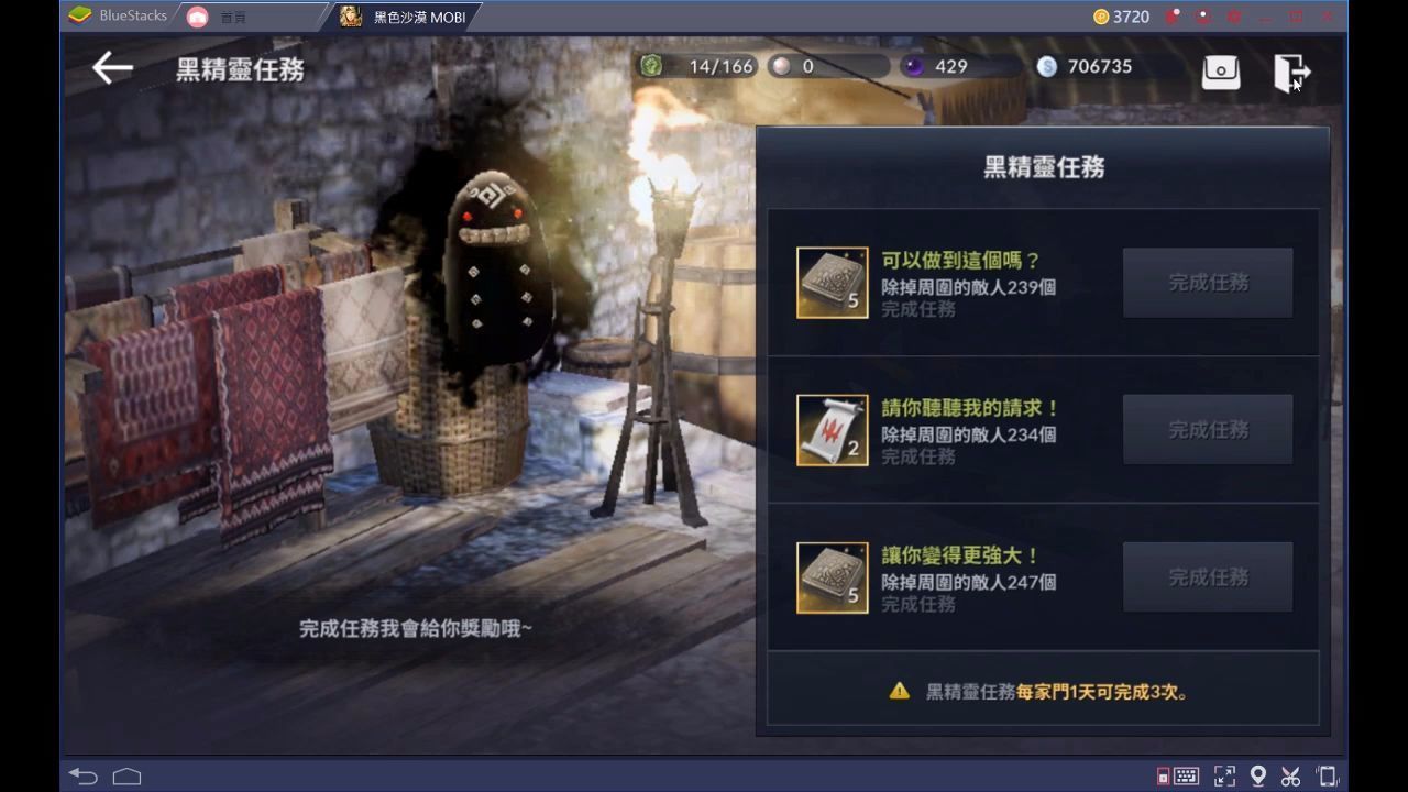 黑色沙漠手游每日任务有哪些  日常任务攻略