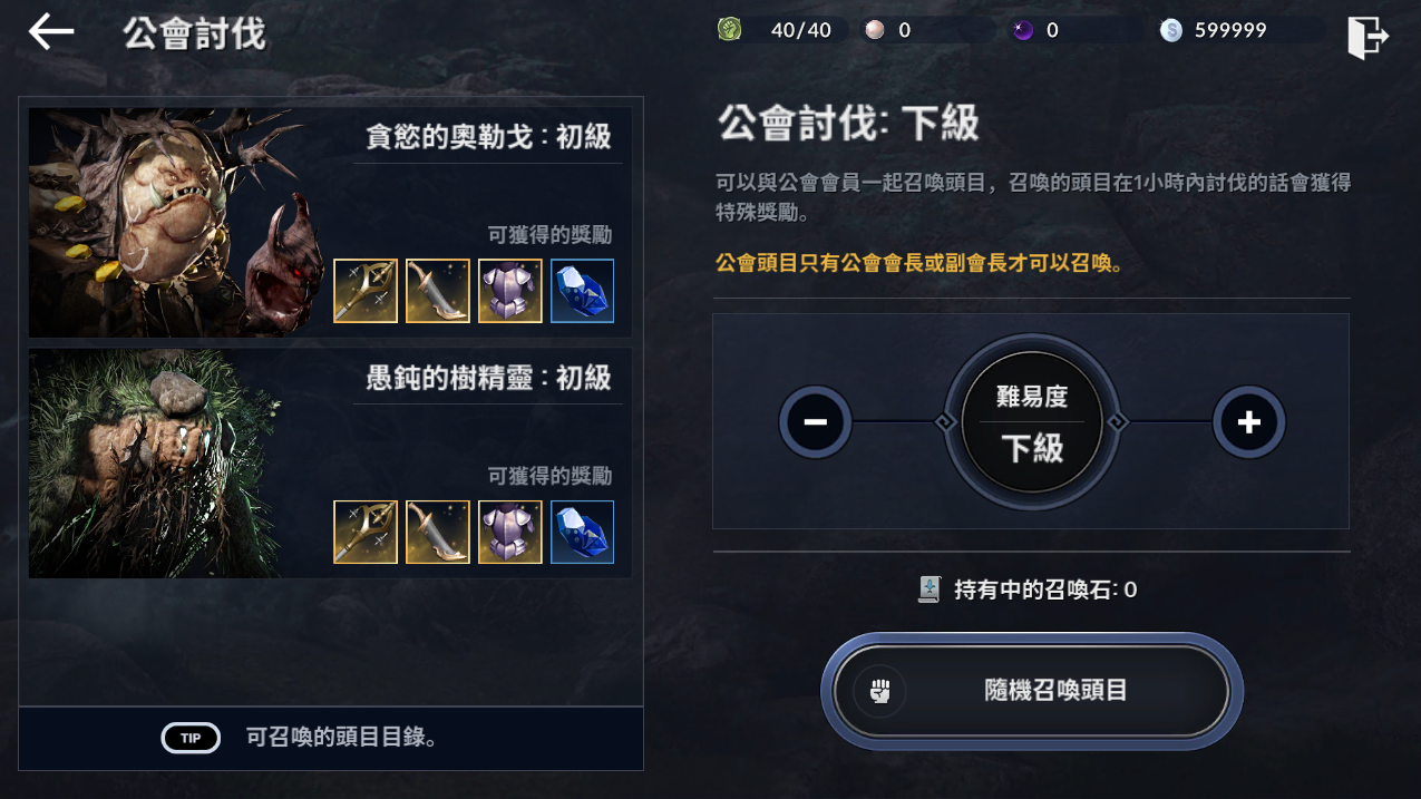 黑色沙漠手游公会系统怎么玩   公会任务讨伐攻略