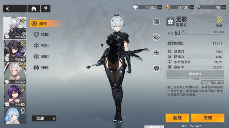 深空之眼觅影国常立强度如何 觅影国常立输出攻略
