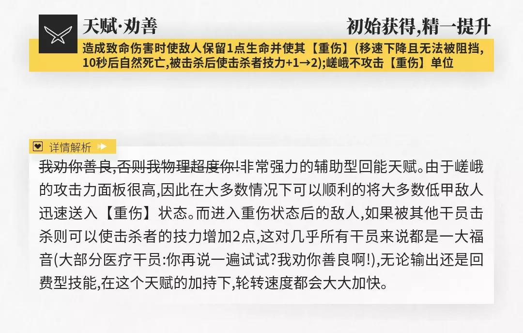 明日方舟干员嵯峨强吗 新干员嵯峨天赋攻略