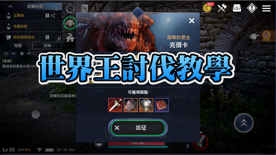 黑色沙漠手游世界王怎么讨伐 最新世界王讨伐攻略