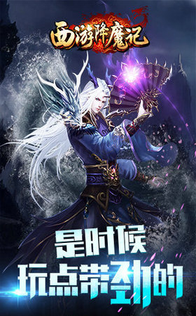 西游降魔记手机版游戏截图4