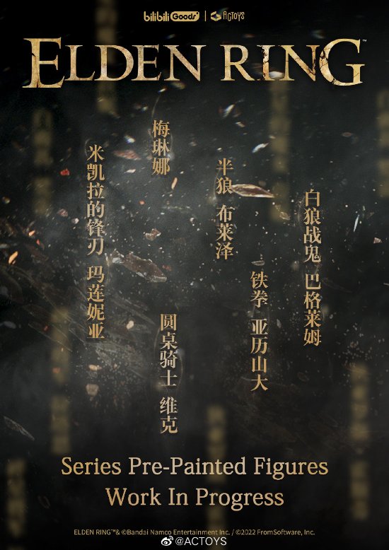 老婆手办化啦！《艾尔登法环》多位热门角色将推出手办