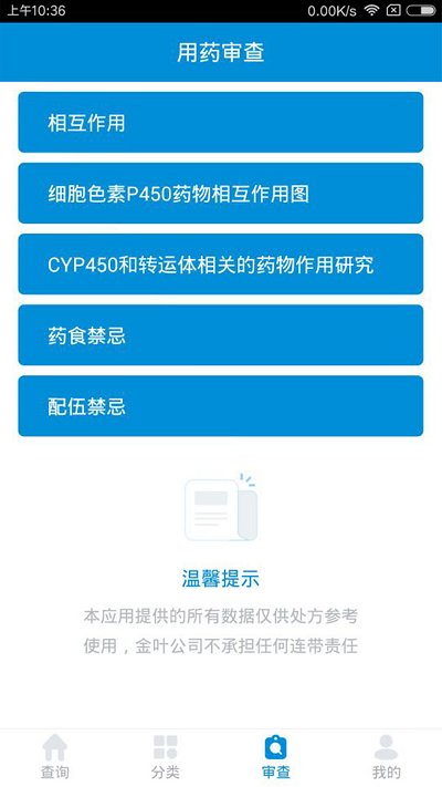 用药参考游戏截图2