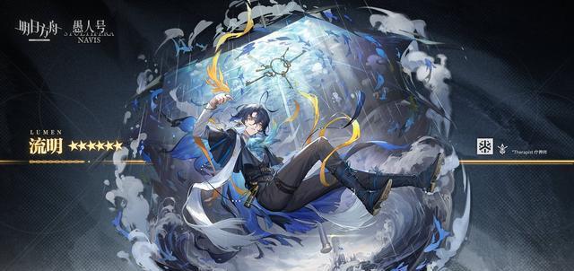 明日方舟流明怎么样 流明技能介绍