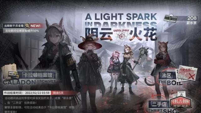 明日方舟阴云火花刷什么 阴云火花活动攻略