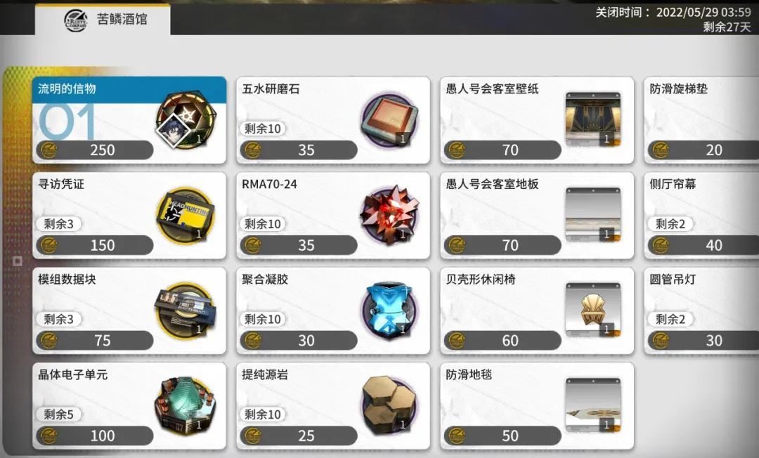 明日方舟愚人号活动规划 愚人号简要兑换和刷图指南