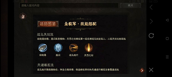 暗黑破坏神不朽圣教军厉害吗 圣教军技能分析 暗黑破坏神不朽圣教军厉害吗 圣教军技能分析