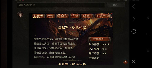 暗黑破坏神不朽圣教军厉害吗 圣教军技能分析