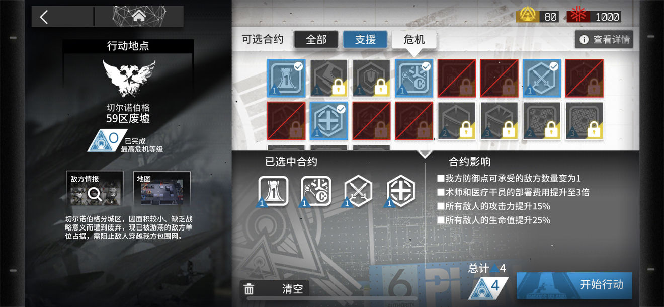 明日方舟危机合约怎么玩 危机合约玩法攻略