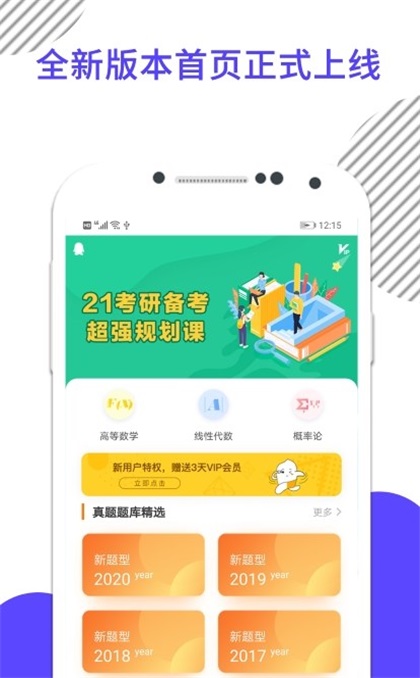 考研数学游戏截图1