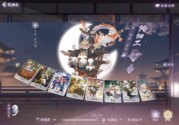阴阳师百闻牌喧哗烩战用什么式神好 万金油式神推荐
