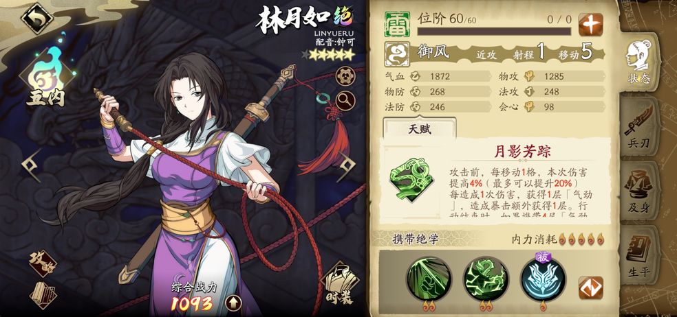 天地劫幽城再临林月如值得练吗 林月如天赋分析 天地劫幽城再临林月如值得练吗 林月如天赋分析