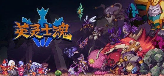 恶魔城类游戏《英灵士魂》宣布跳票 将于6月2日发售