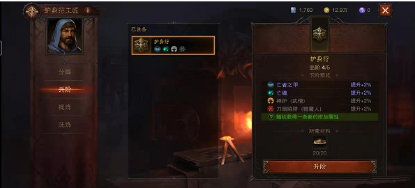 暗黑破坏神不朽护身符怎么获得 护身符获取方式一览 暗黑破坏神不朽护身符怎么获得 护身符获取方式一览