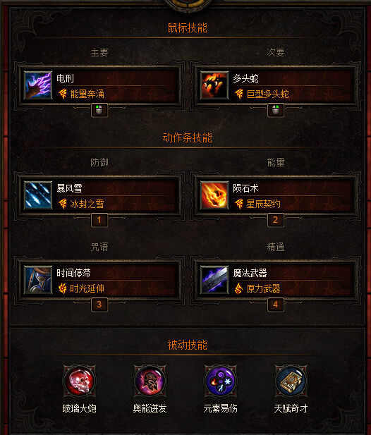暗黑破坏神不朽法师怎么加点 法师技能加点推荐 暗黑破坏神不朽法师怎么加点 法师技能加点推荐
