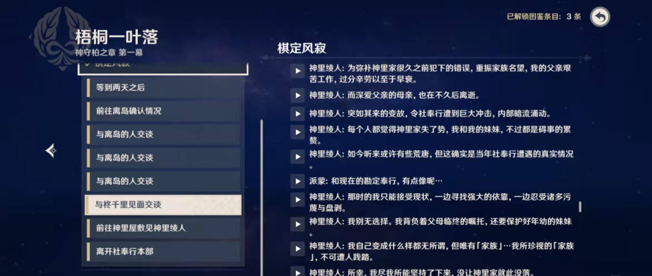 原神神里绫人任务怎么开启 神里绫人传说任务流程攻略 原神神里绫人任务怎么开启 神里绫人传说任务流程攻略