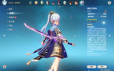 原神神里绫华用什么武器好 原神神里绫华武器推荐