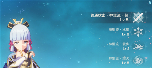原神神里绫华天赋怎么点 神里绫华加点顺序推荐