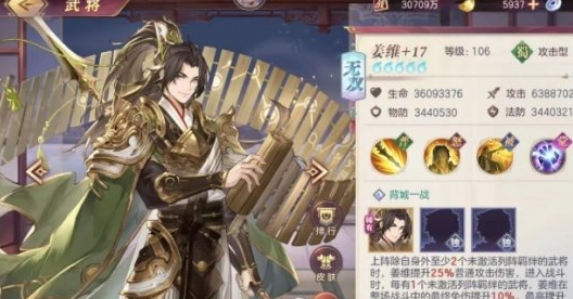 三国志幻想大陆姜维阵容推荐