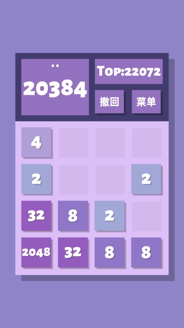2048清游戏截图4