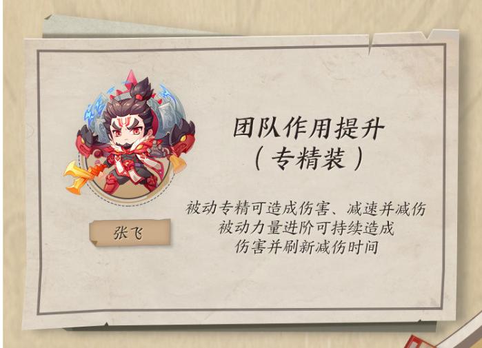 王者荣耀张飞专精装强吗  五月张飞专精装调整攻略
