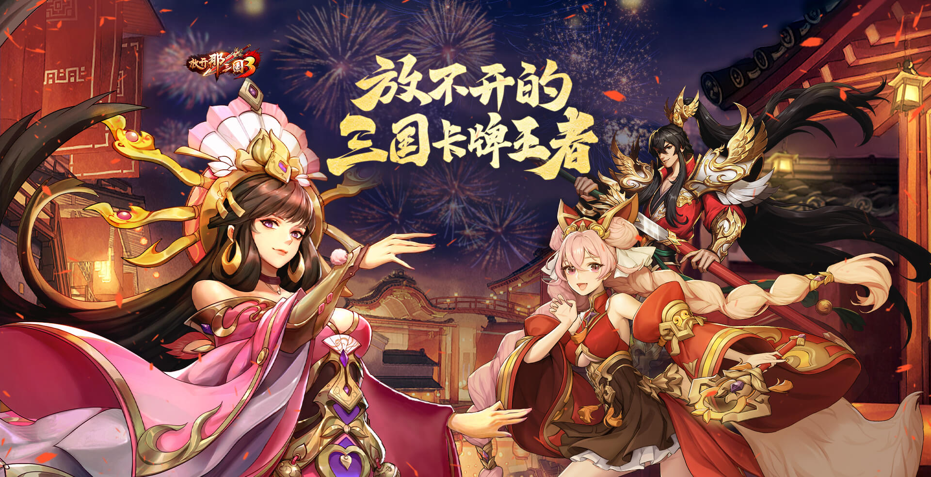 放开那三国3哪个阵营最强