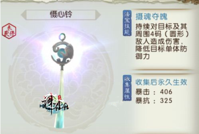 诛仙手游合欢带什么法宝