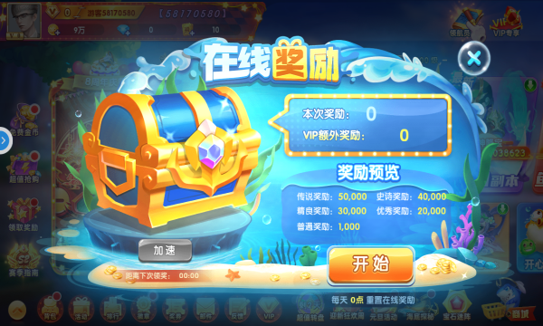 街机捕鱼破解版无限金币游戏截图2