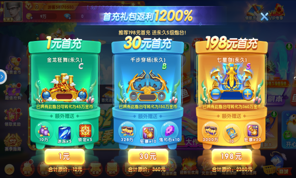 街机捕鱼破解版无限金币游戏截图1