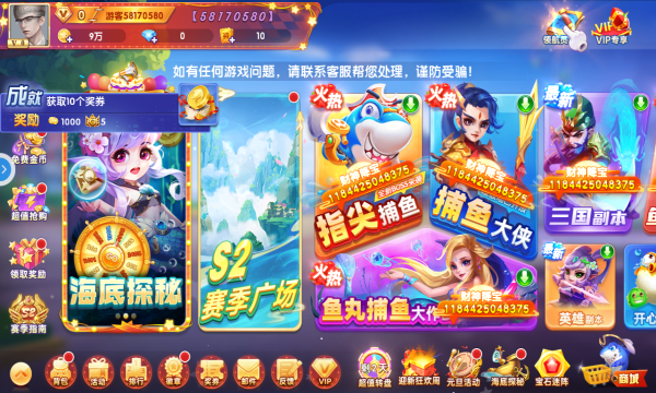 街机捕鱼破解版无限金币游戏截图3