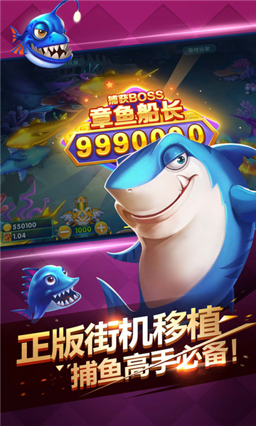 捕鱼游戏能赚钱的苹果版游戏截图1