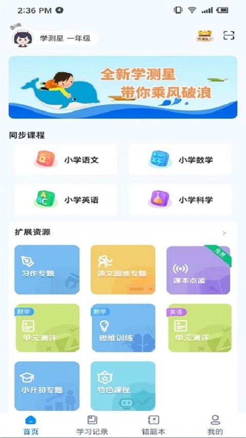 学测星手机版游戏截图1