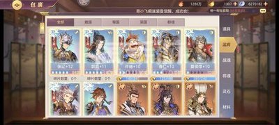 三国志幻想大陆郭嘉出游