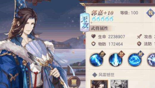 三国志幻想大陆郭嘉出游